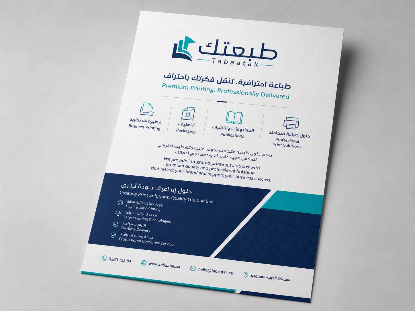 بروشور خدمات ثلاثي الطي بتصميم احترافي